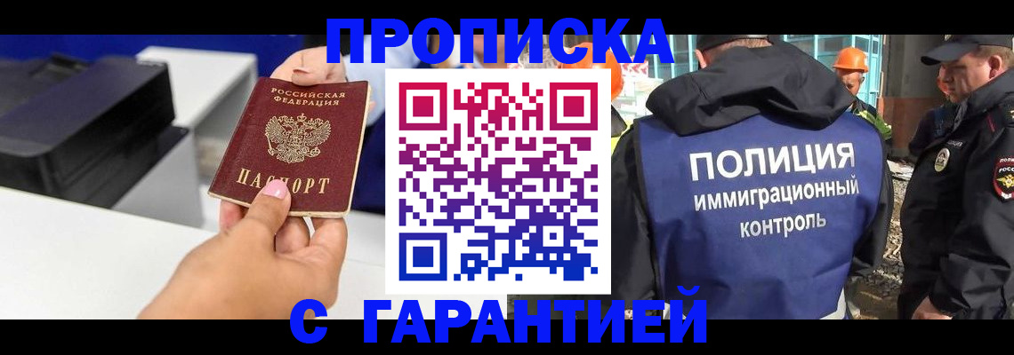 временная регистрация недорого в Яхроме