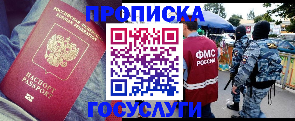 временная регистрация 2025 в Яхроме