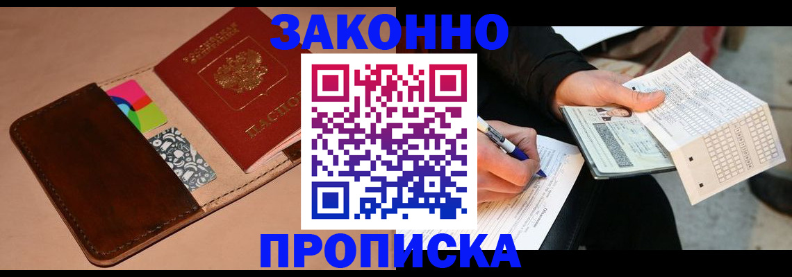 прописка 2025 в Яхроме