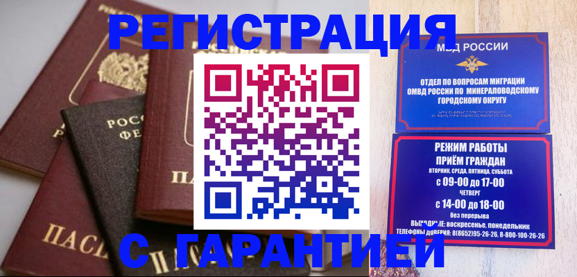 прописка для работы в Яхроме